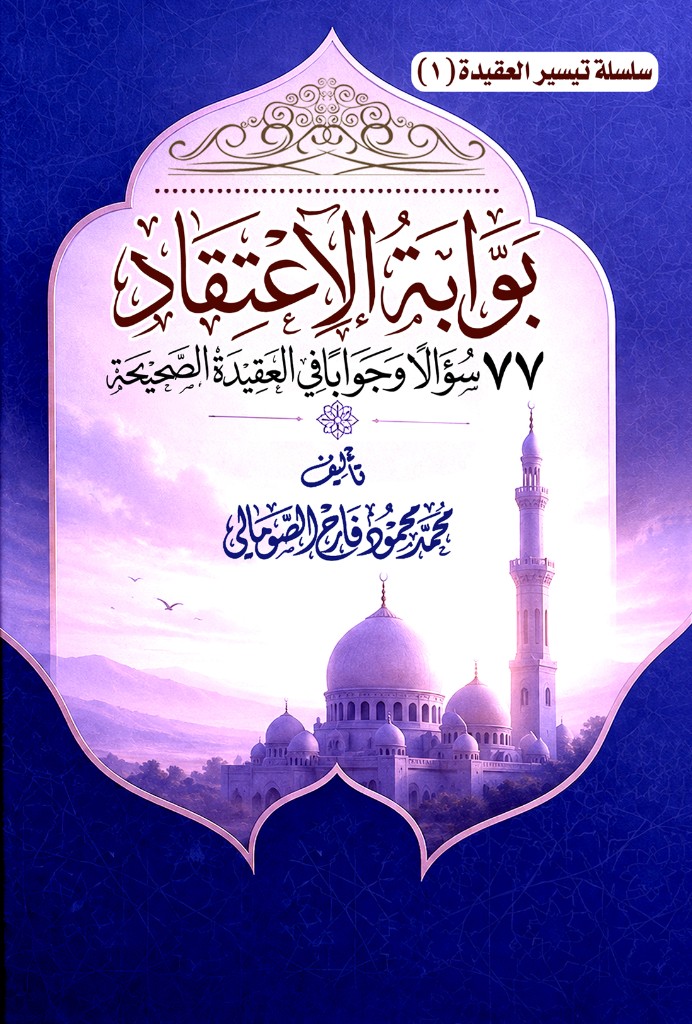 بوابة الاعتقاد